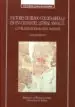 AudioLibro Factores de Riesgo y de Desarrollo en una Ciudad del Litoral Andaluz. la Población de Málaga en el Siglo Xviii de Juan. Sanz Sampelayo