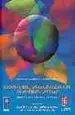 AudioLibro ¿Es Sostenible la Globalizacion en America Latina? (Vol. ii) Deba tes con Manuel Castells. Volumen ii. Nacion y Cultura de Fernando Calderon