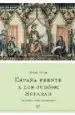 AudioLibro España Frente a los Judios: Serafad: Del Profeta Jonas a la Expul Sion de Cesar Vidal