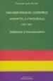 AudioLibro Parlamentarios Cacereños Durante la ii Republica de Fernando Ayala Vicente