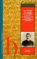 AudioLibro Los Cuneros con Ropaje de Ermitaño: Las Elecciones de Diputados a Cortes en el Distrito de Cariñena-Belchite (1868-1923) de Gregorio Briz Sanchez