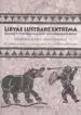 AudioLibro Libyae Lustrare Extrema. Realidad y Literatura en la Vision Greco Rromana de Africa. Homenaje al Profesor Jehan Desanges de Jose Maria Candau Moron