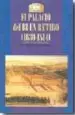 AudioLibro El Palacio del Buen Retiro (1630-1810) de Maria Isabel Gea Ortigas