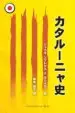 AudioLibro Historia de Catalunya (Japones) de Jaume Sobreques