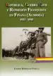 AudioLibro Republica, Guerra Civil y Represion Franquista en Fiñana (Almeria ) 1931-1945 de Eusebio Rodriguez Padilla