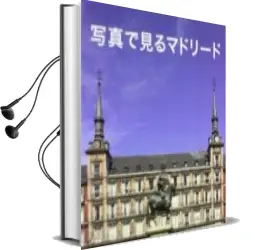 Descargar AudioLibro Madrid en Imagenes (Japones) de Varios Autores año 2010