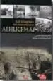 AudioLibro Las Imagenes del Desembarco. Alhucemas 1925 (2ª Ed.) de Varios Autores