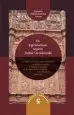 AudioLibro De Legitimatione Imperii Indiae Occidentalis: La Vincicacion de l as Letras de los Siglos de oro en España y los Virreinatos Americanos de Alberto Perez Amador Adam