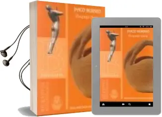 Descargar AudioLibro Paco Durrio de Maria Amezaga Massalleras año 2013