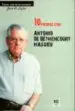 AudioLibro 10 Paseos con Antonio de Bethencourt Massieu de Jose A. Lujan Henriquez