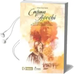Descargar AudioLibro Capan Acochi: Memorias de tam Blake de Arturo Cruz Corral año 2016