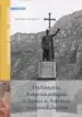 AudioLibro Historia de Asturias en Pedazos: Prehistoria. Asturias Antigua. el Reino de Asturias. su Consolidacion de Desconocido